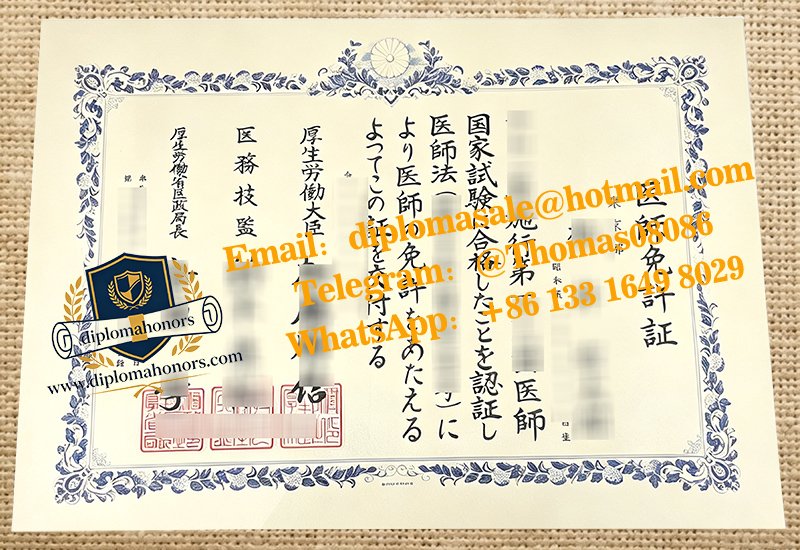 医師免許証